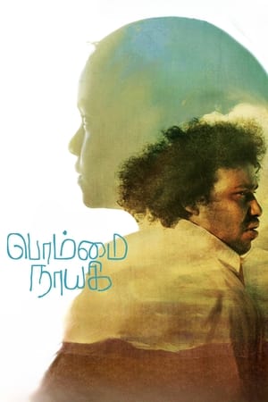 Bommai Nayagi 2023 Dual Audio Hindi (HQ-Dub) HDRip | Hindi Dubbed Movie | 480p