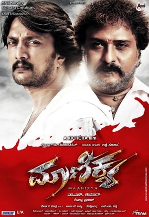 Maanikya 2014 Hindi Dubbed | Hindi Dubbed Movie HDRip [1.3GB]