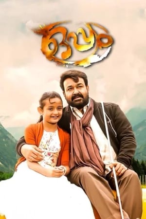Oppam (2016) Dual Audio (Hindi – Malayalam) UnCut HDRip | Hindi Dubbed Movie – 480p